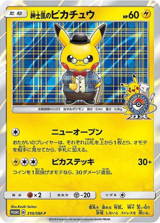 紳士風のピカチュウ(210/SM-P)【PROMO】