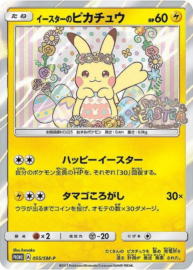 イースターのピカチュウ(055/SM-P)【PROMO】