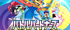 【SV9】バトルパートナーズ