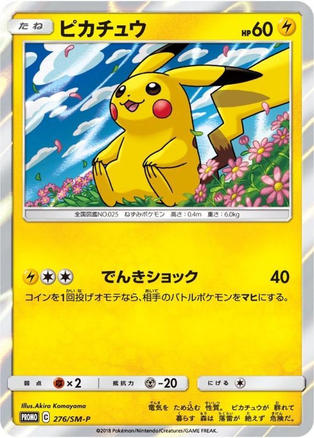ピカチュウ (276/SM-P)[PROMO]