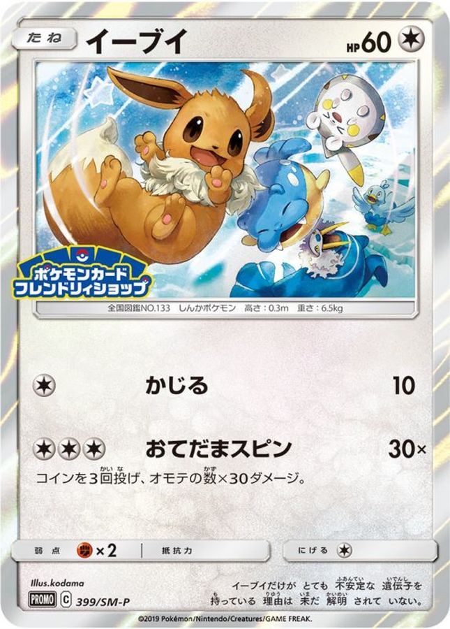 イーブイ(399/SM-P)[PROMO]
