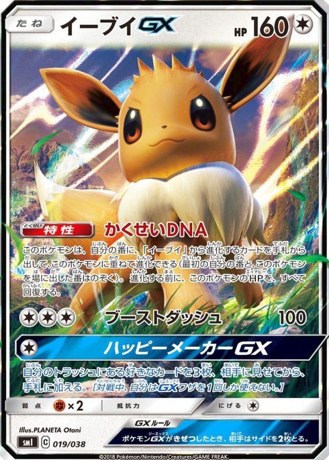 イーブイGX(019/038)[RR]【smI】
