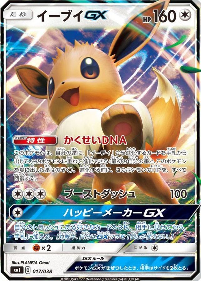 イーブイGX(017/038)[RR]【smI】