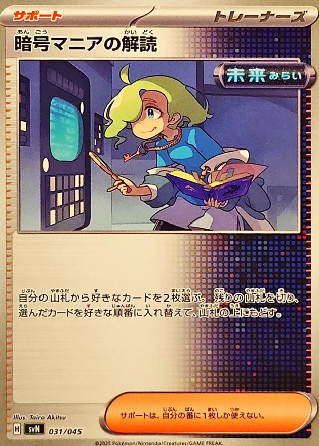 暗号マニアの解読(031/045)[] 【SVN】