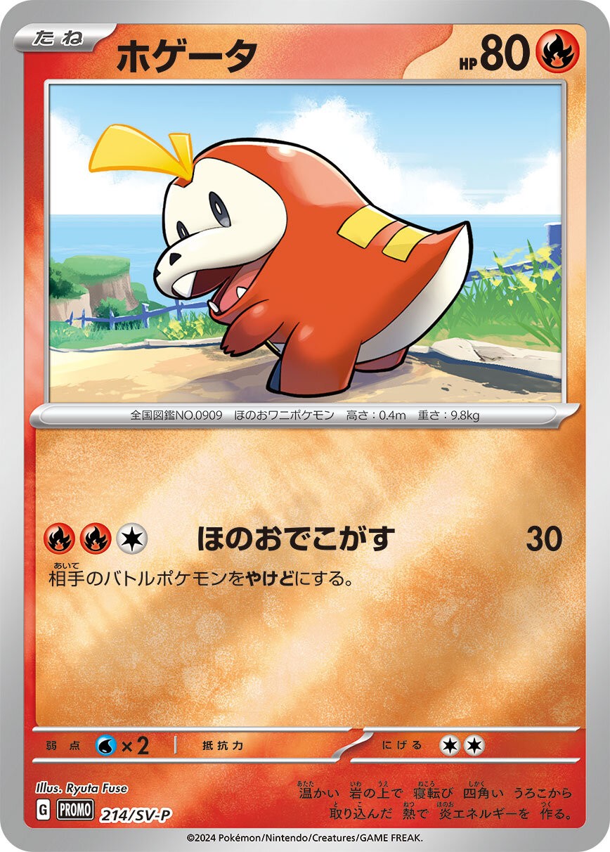 ホゲータ(214/SV-P)[P]【SV-P】