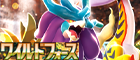 【SV5K】ワイルドフォース