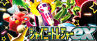 【SV4a】シャイニートレジャー
