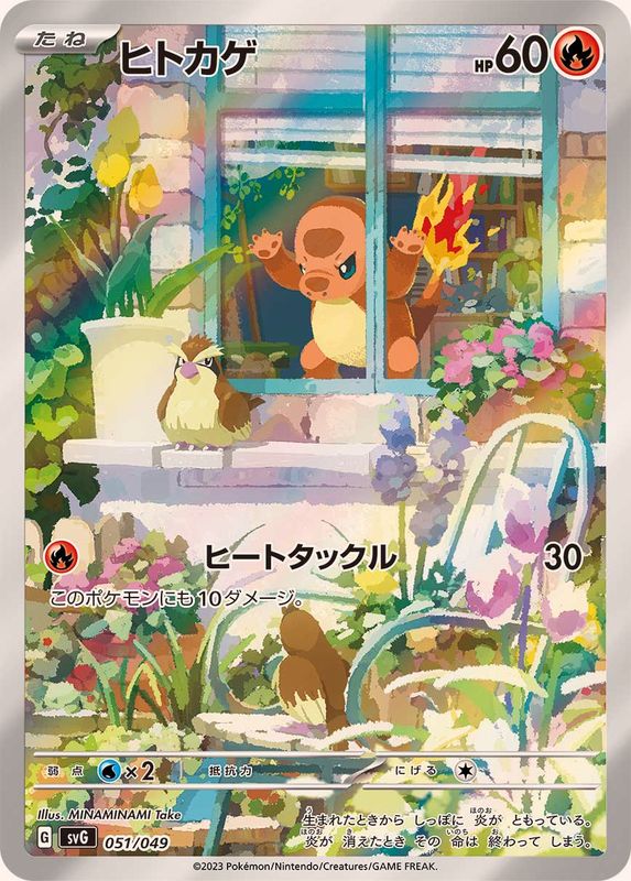 ヒトカゲAR仕様(051/049)[AR]【SVG】