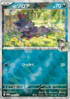【未開封】Nのゾロア(200/SV-P)【SV-P】