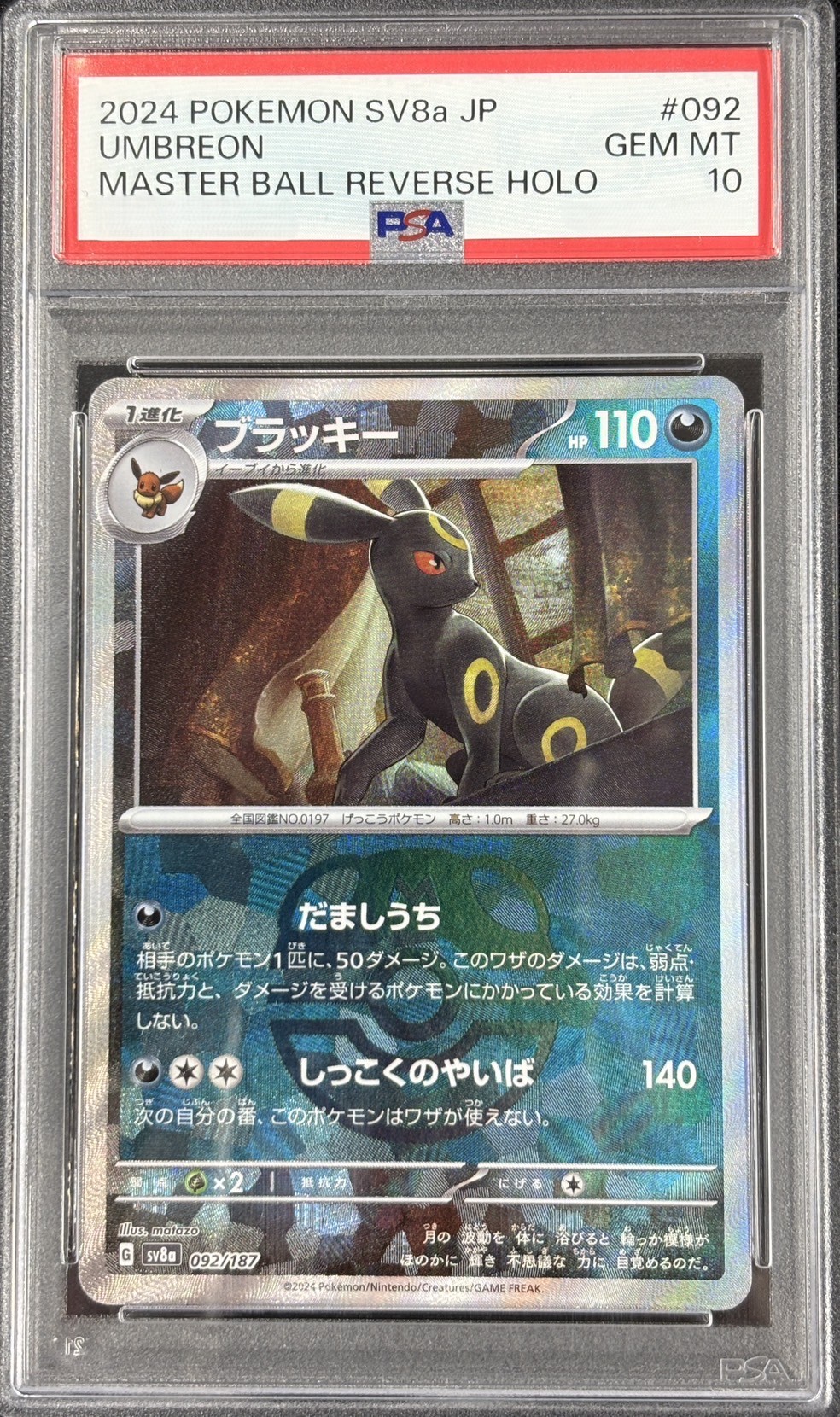 【PSA10】ブラッキー[マスターボールミラー](092/187)[]【SV8a】