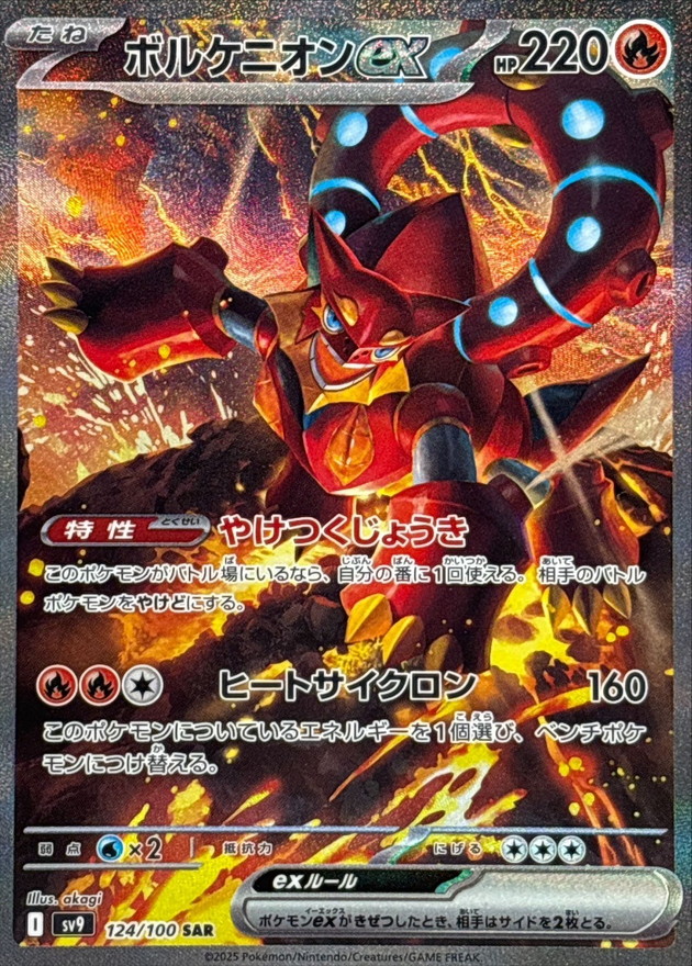 【状態B】ボルケニオンex(124/100)[SAR]【SV9】