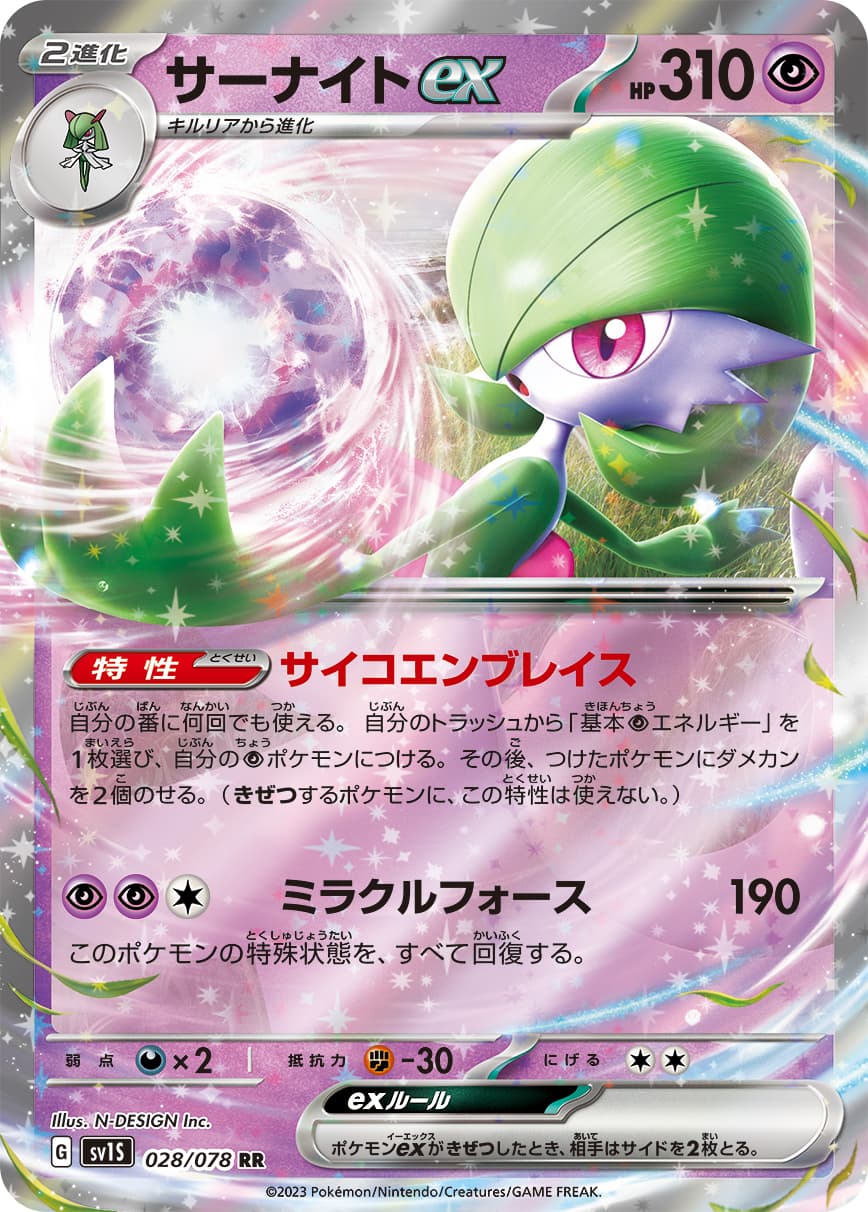 【状態B】サーナイトex(028/078)[RR]【SV1S】