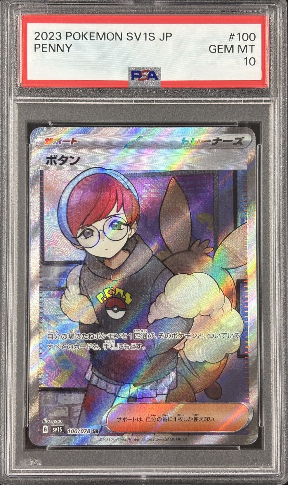 【PSA10】ボタン(100/078)[SR]【SV1S】