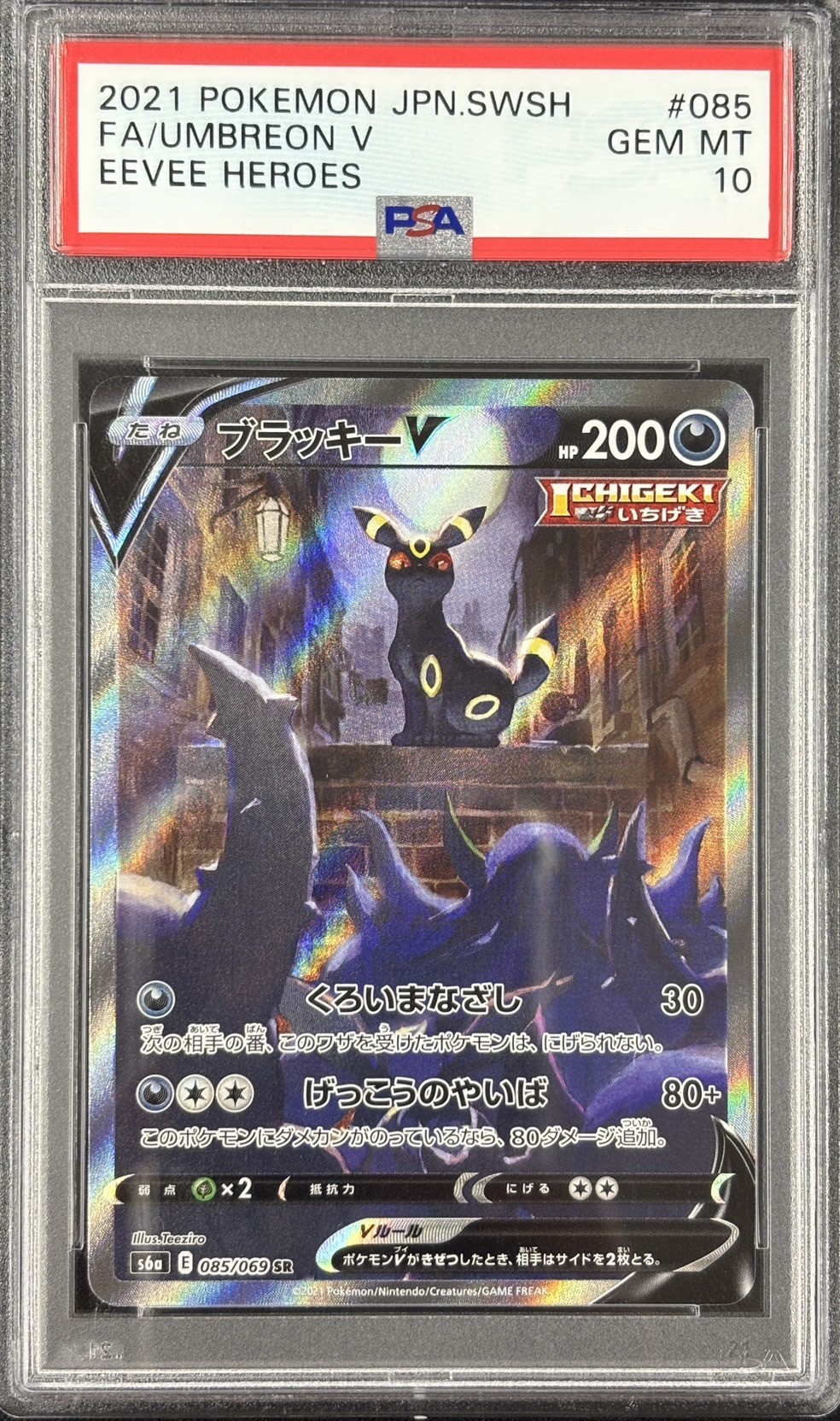【PSA10】ブラッキーV(085/069)[SA]【S6a】