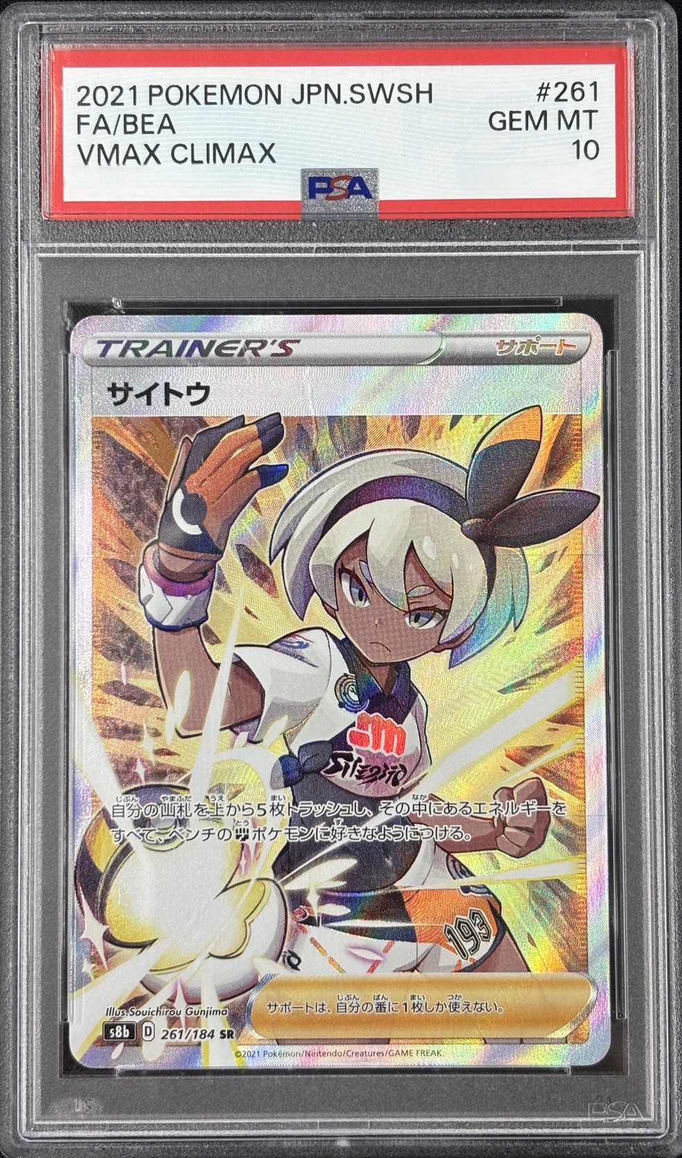 【SALE】【PSA10】サイトウ(261/184)[SR]【S8b】