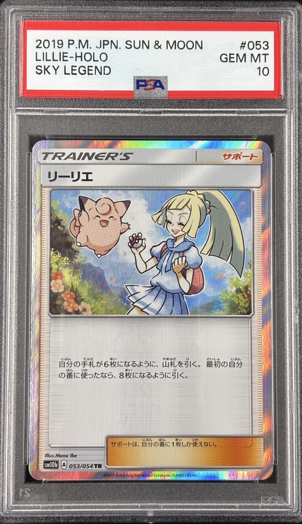 【PSA10】リーリエ(053/054)[TR]【sm10b】