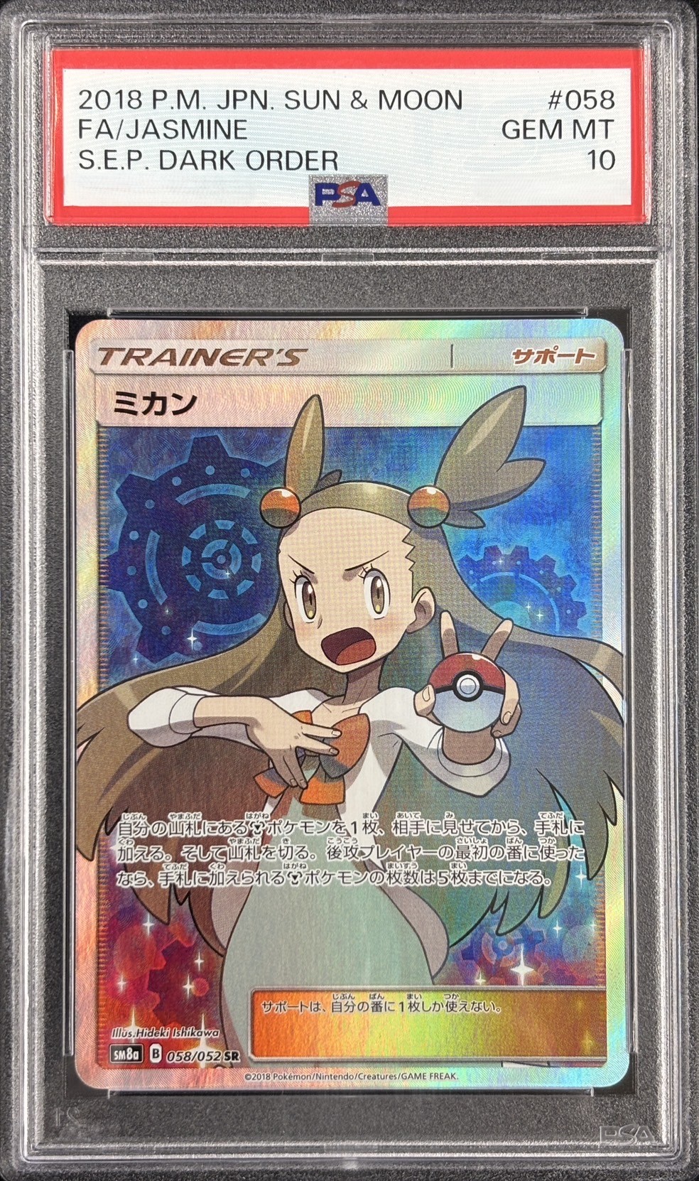【PSA10】ミカン(058/052)[SR]【sm8a】