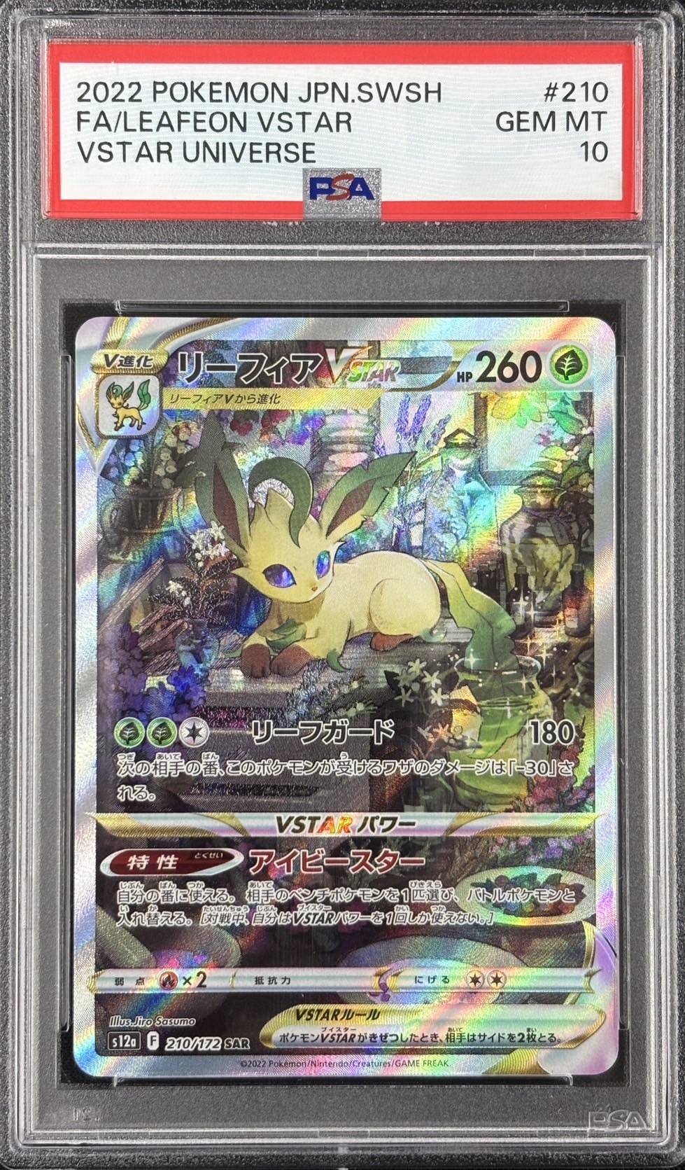 【PSA10】リーフィアVSTAR(210/172)[SAR]【S12a】