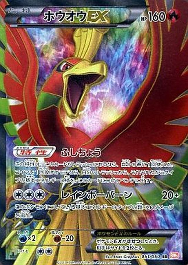 【状態C】ホウオウEX(051/050)[SR]【BW5】