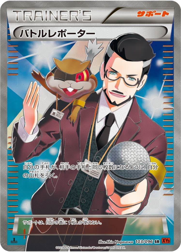 【状態C】バトルレポーター(103/096)[SR]【sm7】