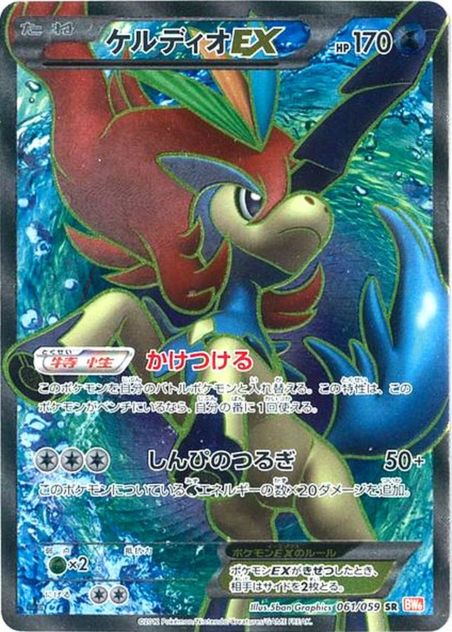 ケルディオEX(061/059)[SR]【BW6】