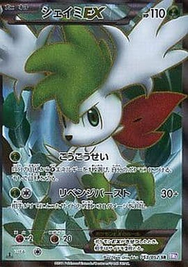 【状態C】シェイミEX(053/052)[SR]【BW3】