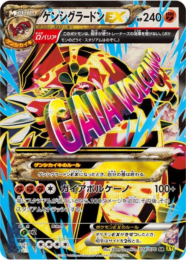 【状態B】ゲンシグラードンEX(074/070)[SR]【XY】