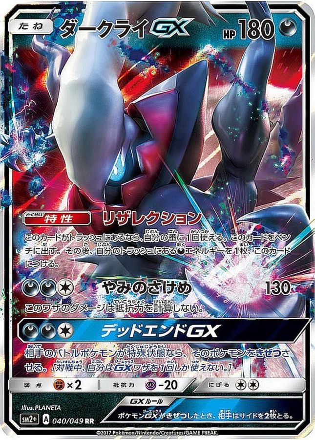 ダークライGX(040/049)[RR]【sm2+】