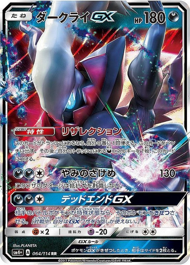 ダークライGX(064/114)[RR]【sm4+】