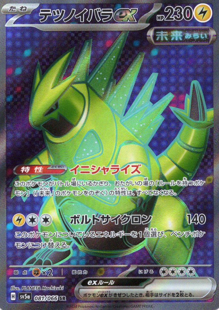 【状態B】テツノイバラex(081/066)[SR]【SV5a】