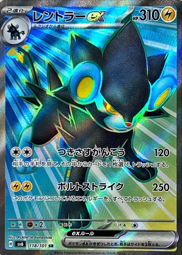 【状態B】レントラーex(118/101)[SR]【sv6】