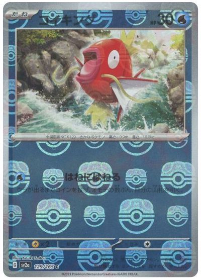 コイキング[マスタ―ボールミラー](129/165)[C]【SV2a】