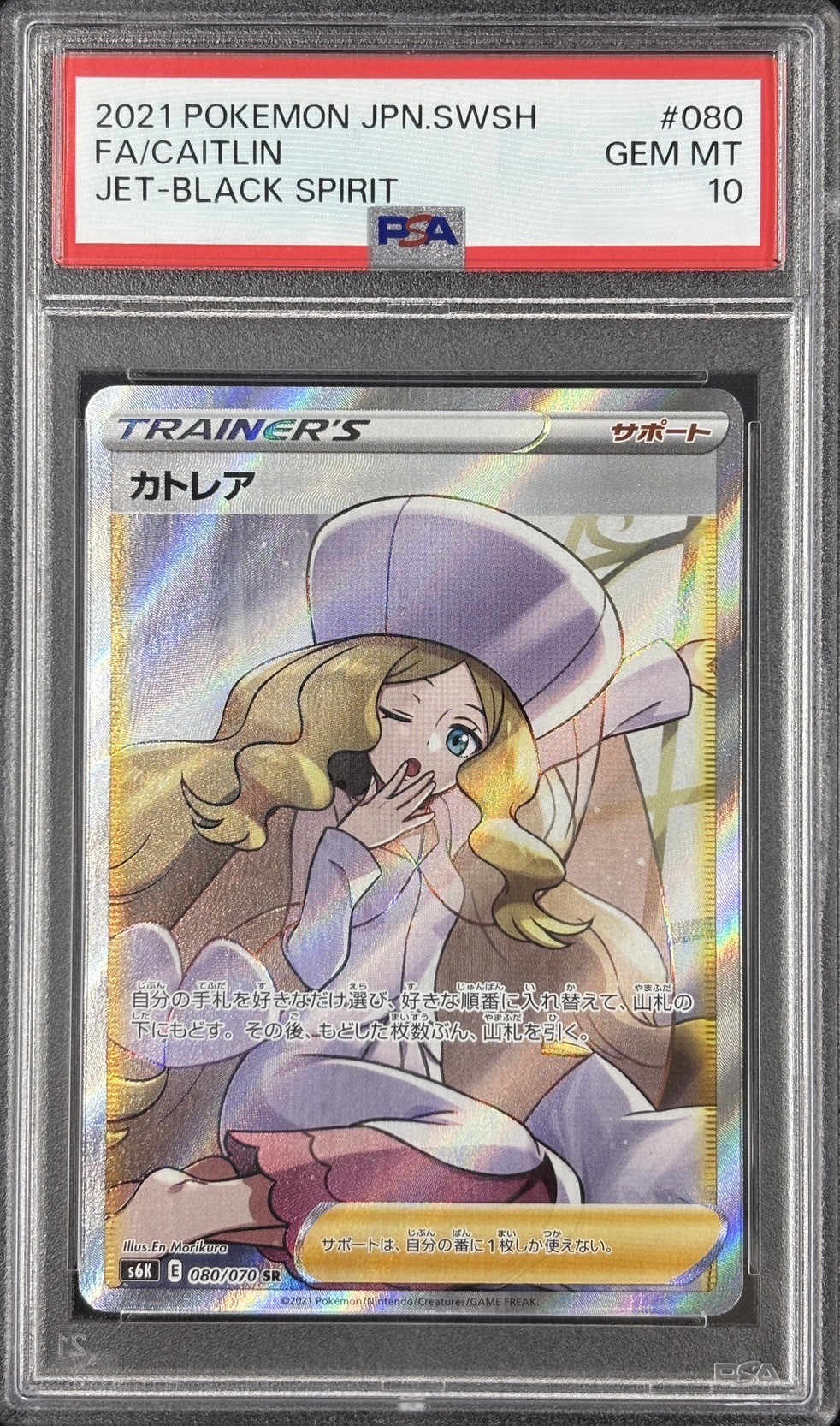 【PSA10】カトレア(080/070)[SR]【S6K】
