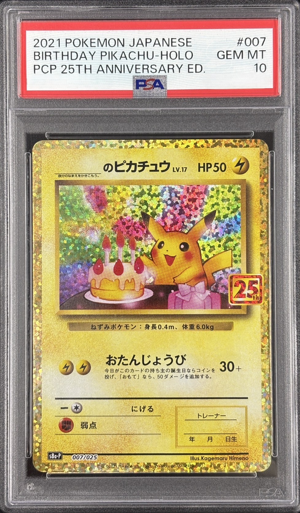 【PSA10】_のピカチュウ(007/025)[P]【S8a-P】