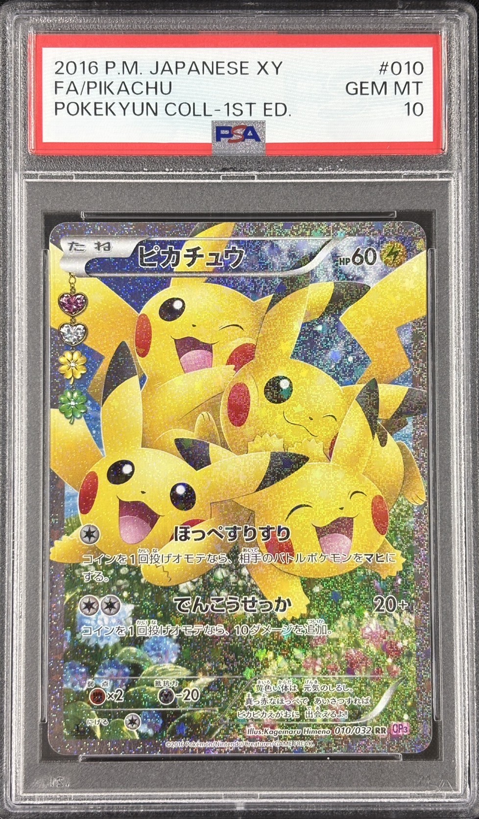 【PSA10】ピカチュウ(RR)(010/032) [CP3]