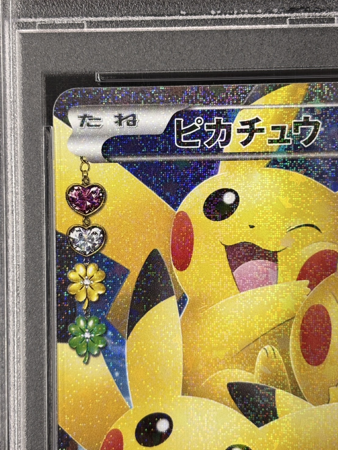 【PSA10】ピカチュウ(RR)(010/032) [CP3]