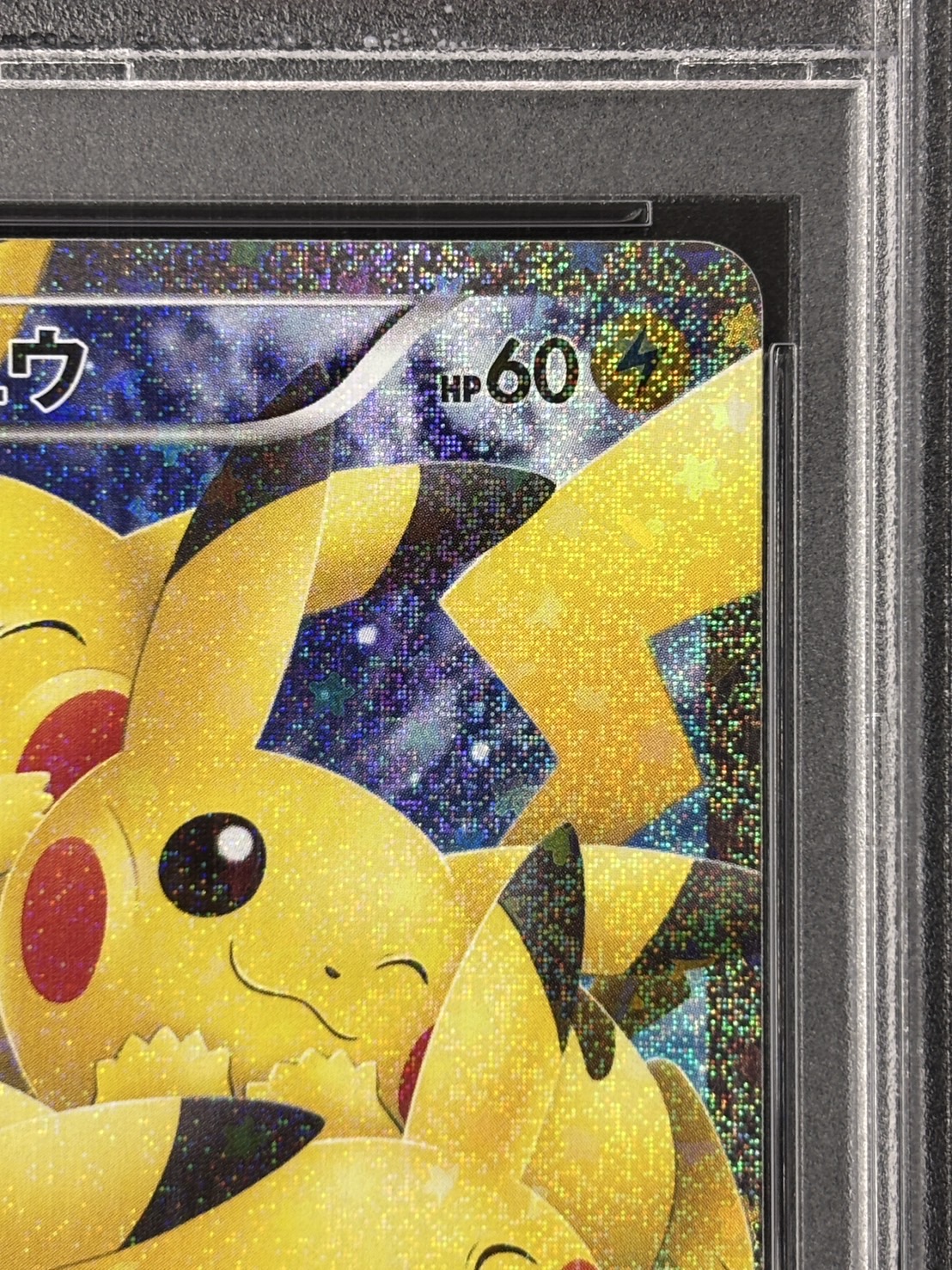 【PSA10】ピカチュウ(RR)(010/032) [CP3]