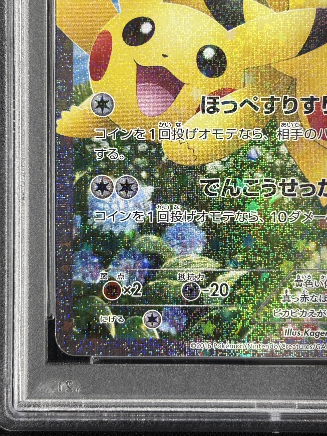 【PSA10】ピカチュウ(RR)(010/032) [CP3]
