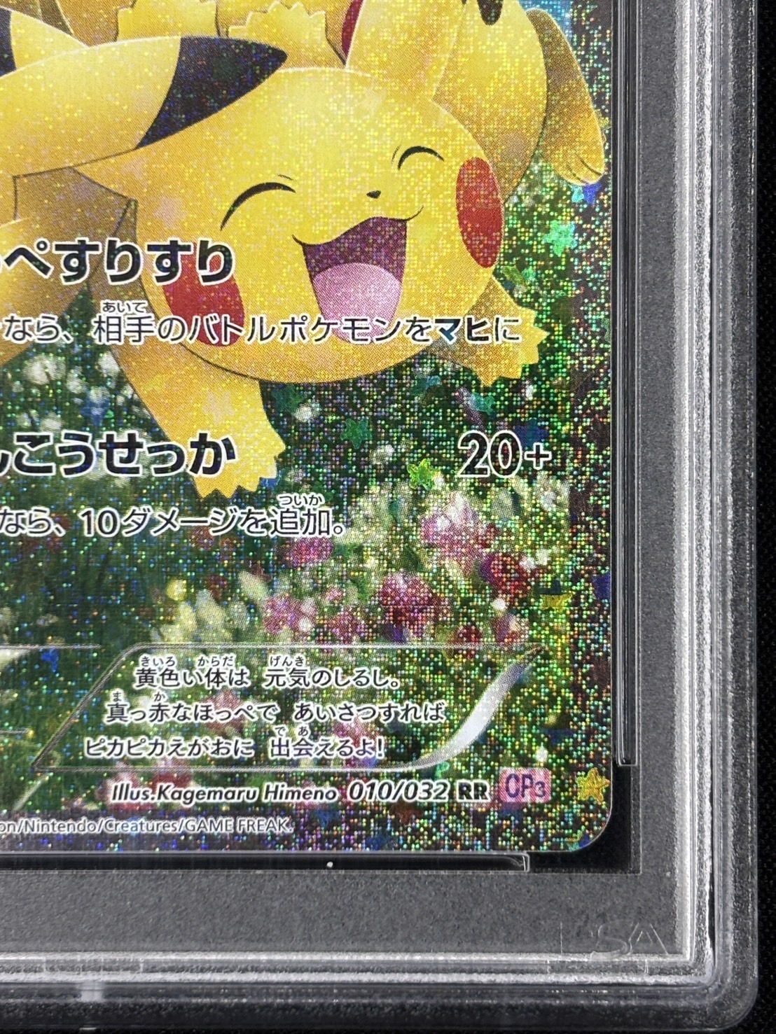 【PSA10】ピカチュウ(RR)(010/032) [CP3]