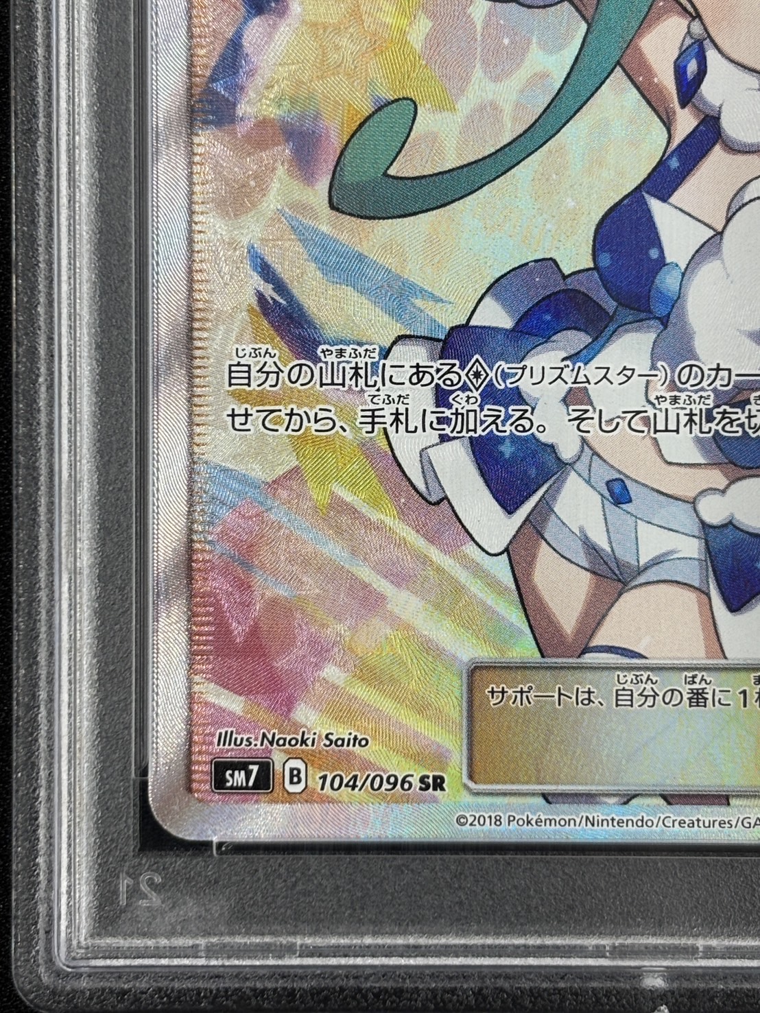 【PSA10】ルチア(104/096)[SR]【sm7】