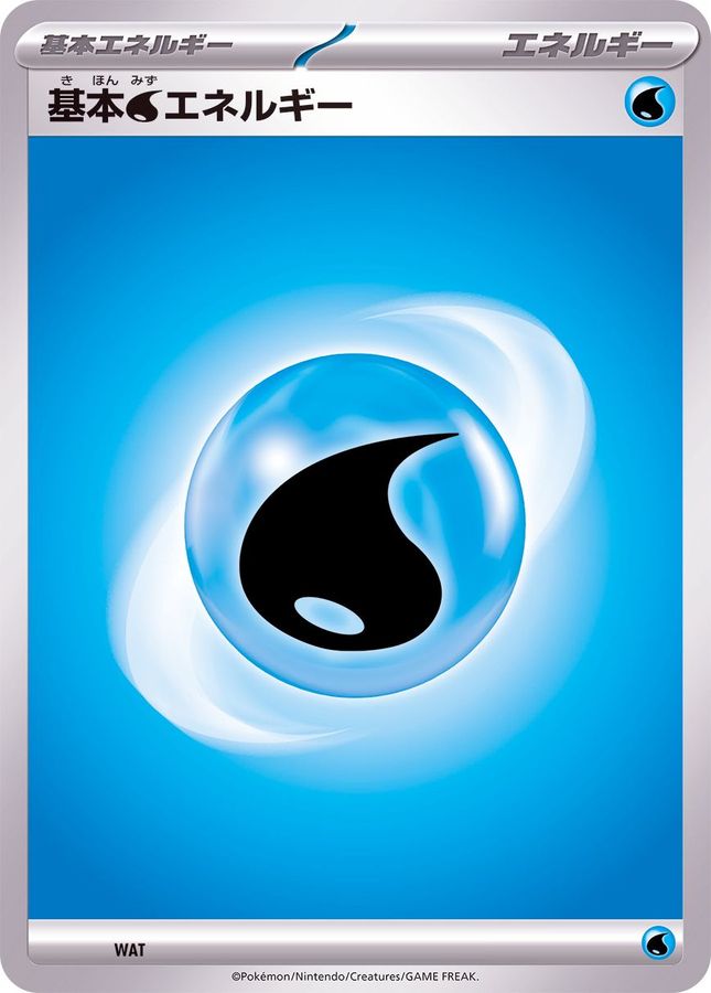 基本水エネルギー(-)[-]【】