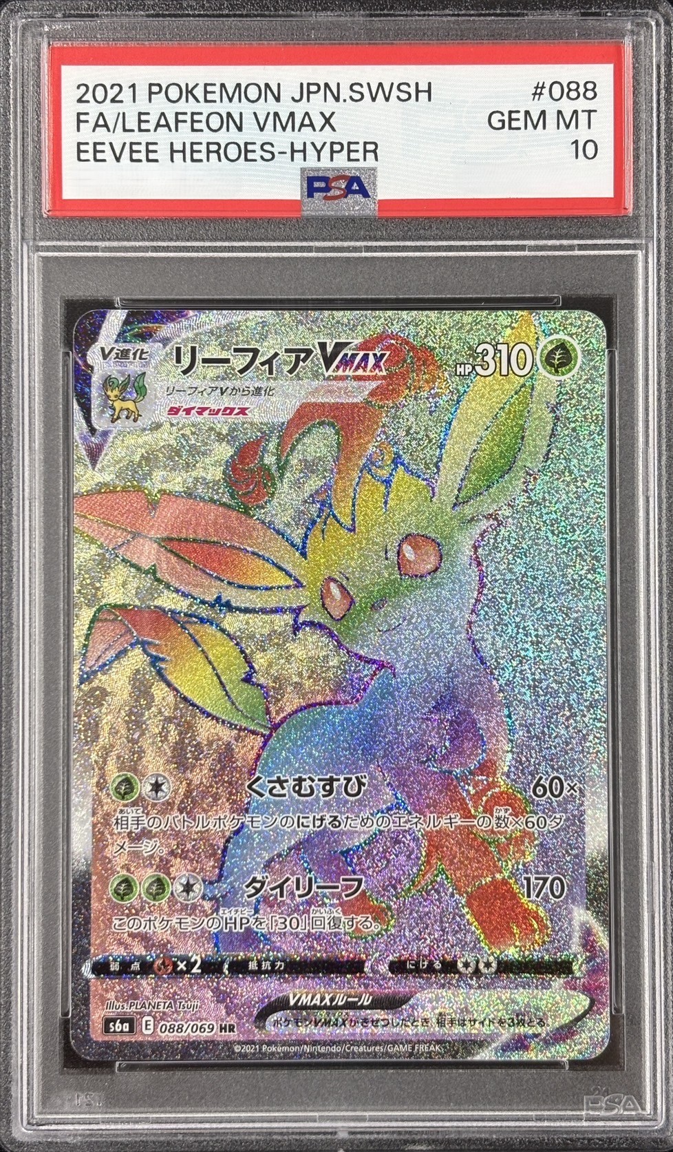 【PSA10】リーフィアVMAX(088/069)[HR]【S6a】②