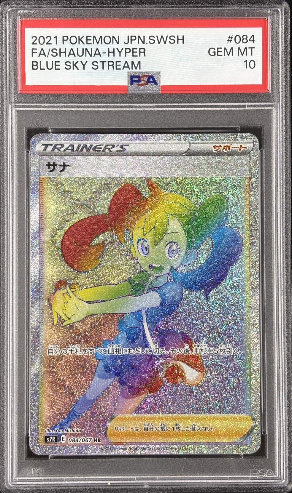 【PSA10】サナ(084/067)[HR]【S7R】①
