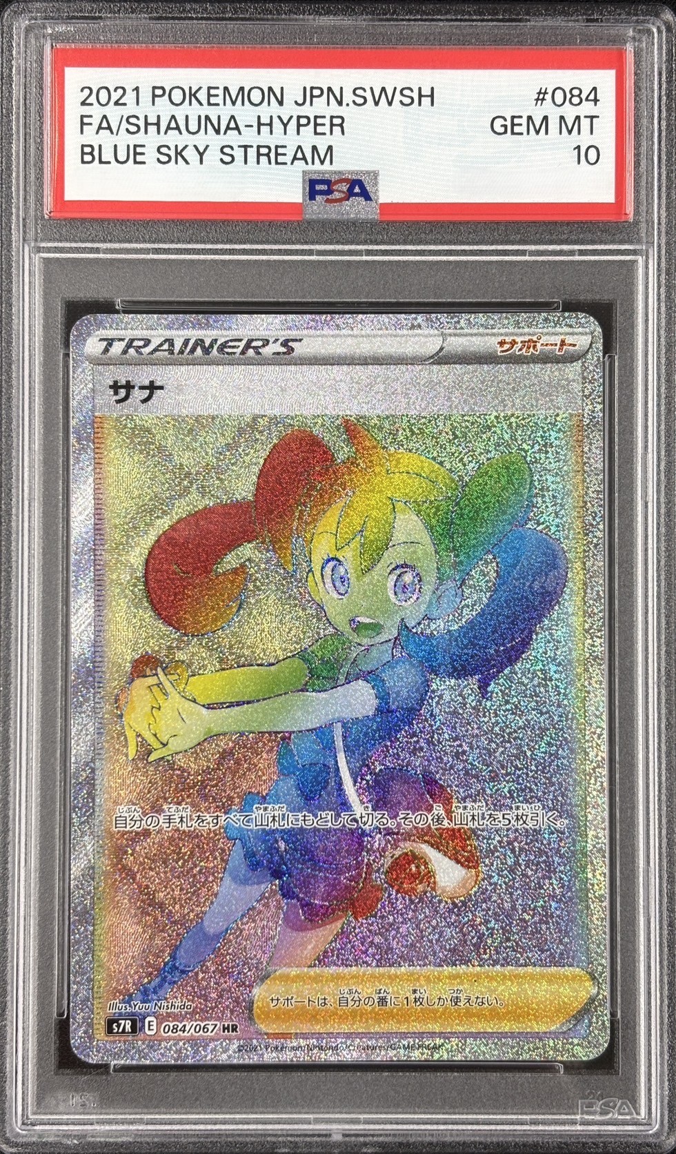 【PSA10】サナ(084/067)[HR]【S7R】②