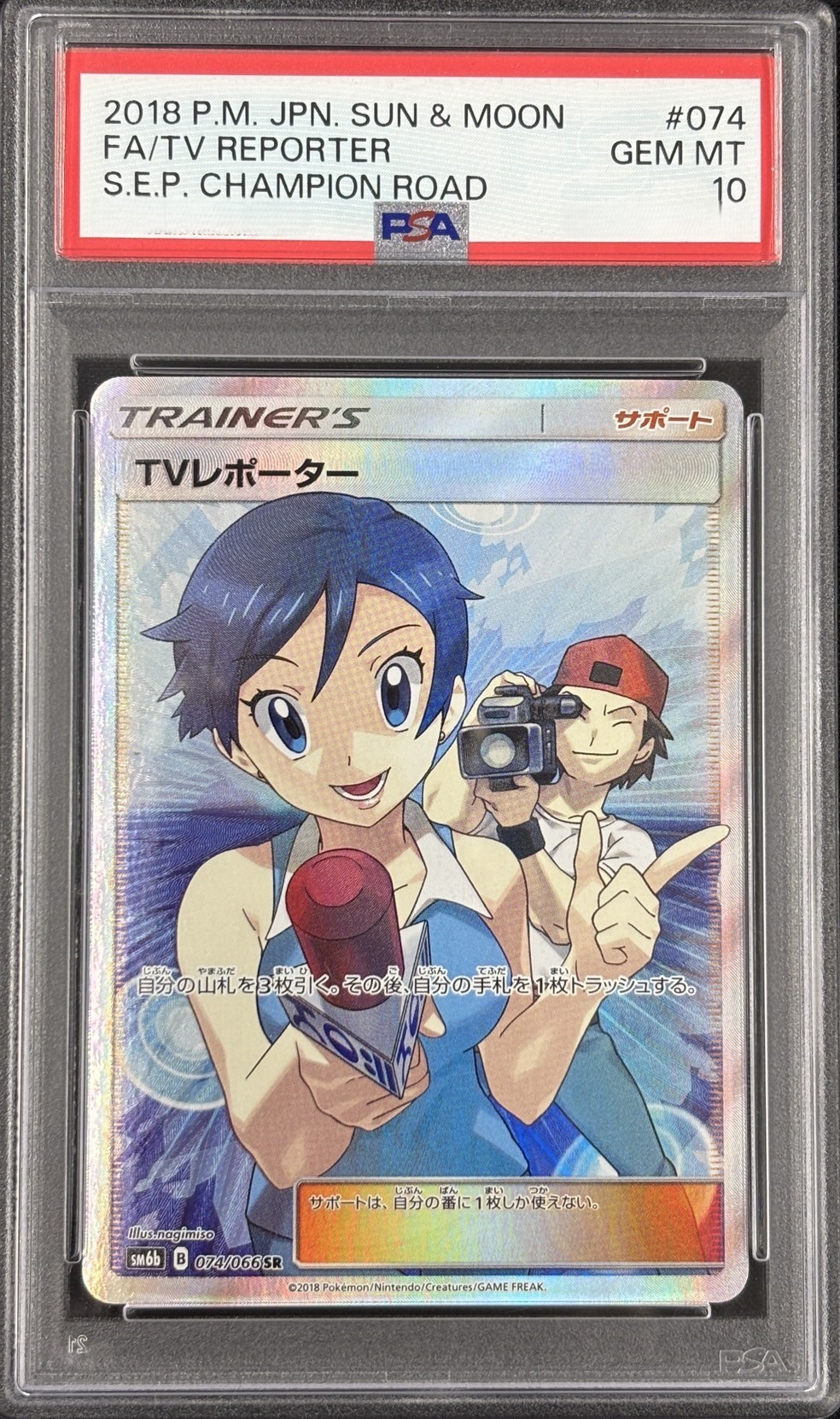 【PSA10】TVレポーター(074/066)[SR]【sm6】