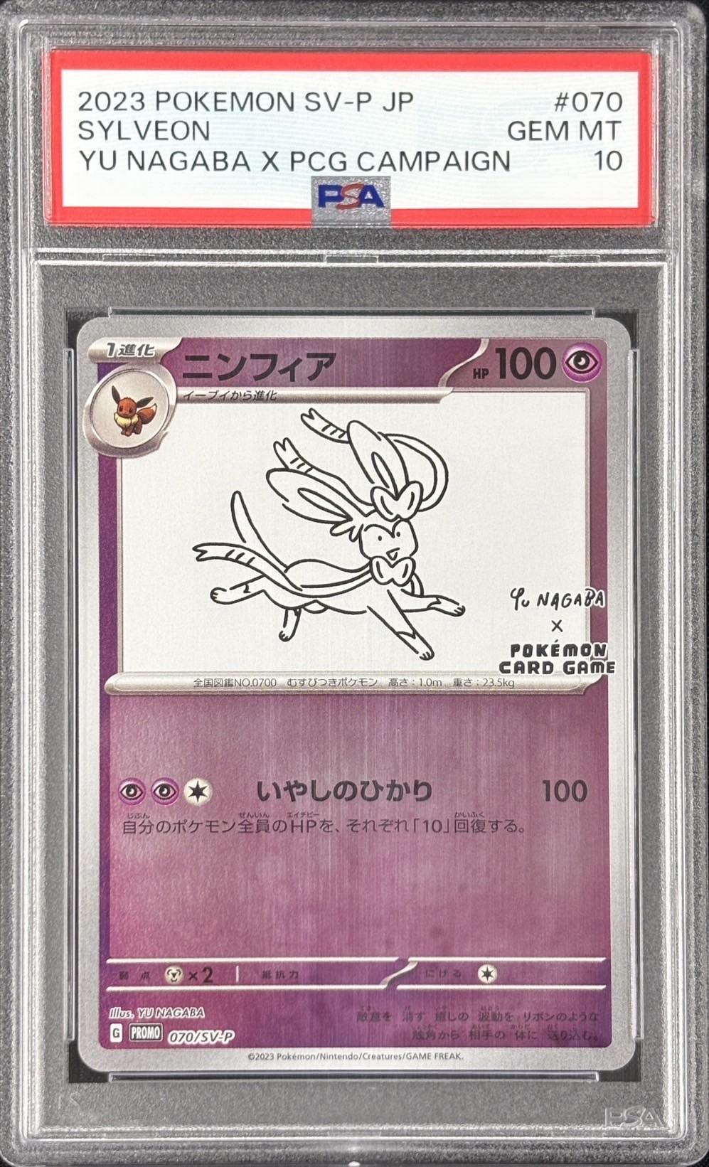 【PSA10】ニンフィア(070/SV-P)[Yu Nagaba]【P】