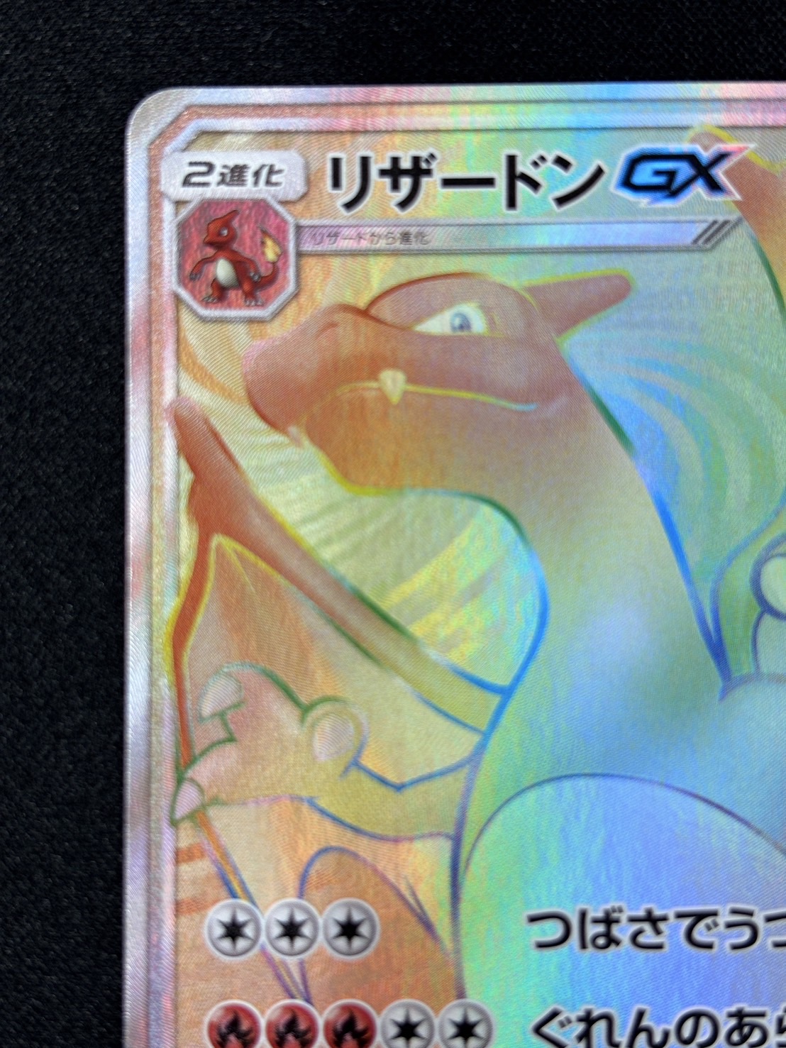【状態B】リザードンGX(058/051)[HR]【sm3】