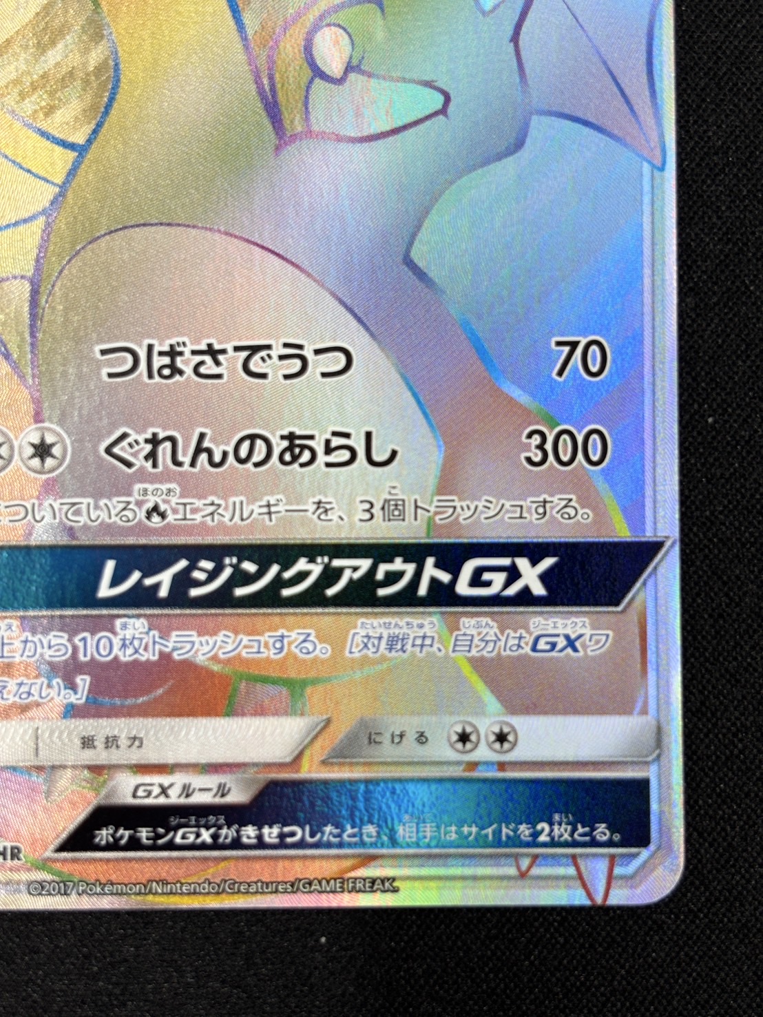 【状態B】リザードンGX(058/051)[HR]【sm3】