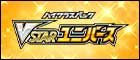 【S12a】VSTARユニバース
