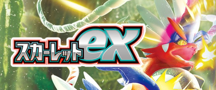 【SV1S】スカーレットex